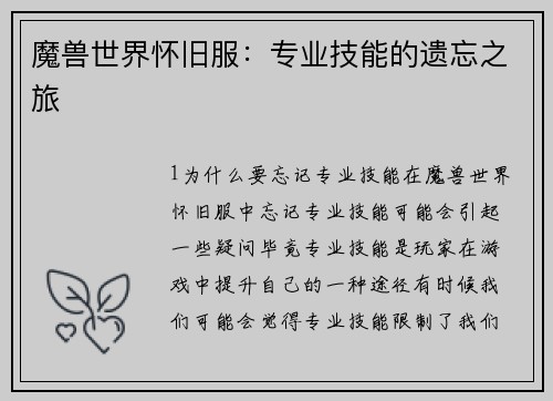 魔兽世界怀旧服：专业技能的遗忘之旅